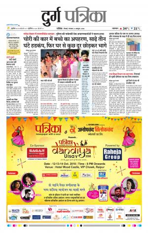 Durg Patrika