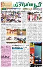 Tirupur-Coimbatore Supplement