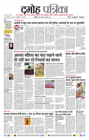 Damoh Patrika