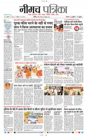 Patrika Neemuch