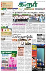 Karur-Trichy Supplement