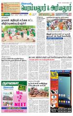 Perambalur-Trichy Supplement