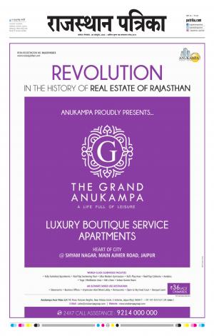 Alwar Dak Rajasthan Patrika