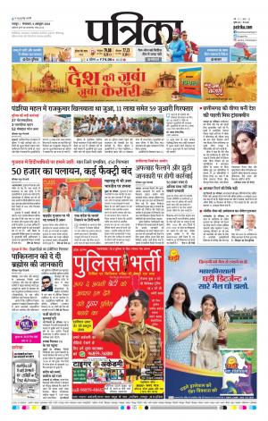 Raipur Patrika News
