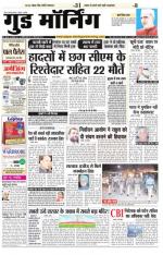  गुड मॉर्निंग रीवा