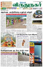 Virudhunagar-Madurai Supplement