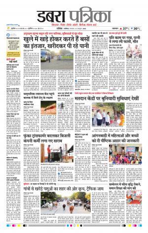 Dabra Patrika