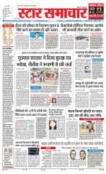 Star Samachar shahdol