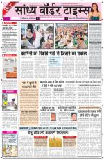Sandhya Border Times, Sri Ganganagar