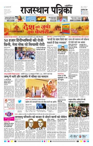 Rajasthan Patrika Chennai