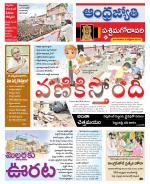 West Godavari District