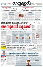 Kottayam (includes Pathanamthitta & Idukki)