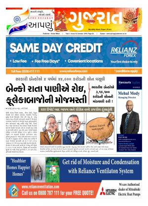 Apnu Gujarat NZ Issue 10 