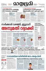 Kannur (includes Kasargod)