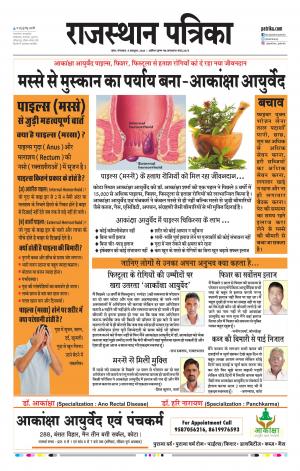 Kota Raj. Patrika Epaper