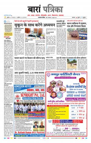 Baran Raj, Patrika Epaper