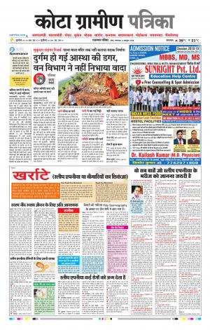 Kota Gramin Raj. Patrika Epaper