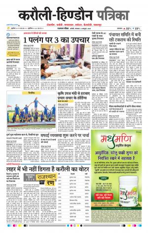 Rajasthan Patrika Karoli