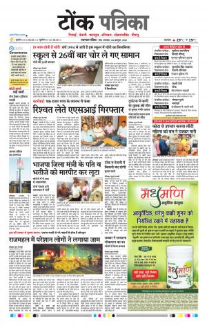 Rajasthan Patrika Tonk