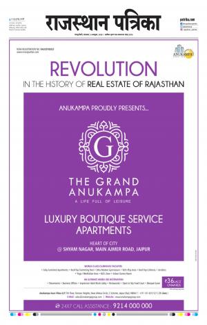 Rajasthan Patrika Sawaimadhopur