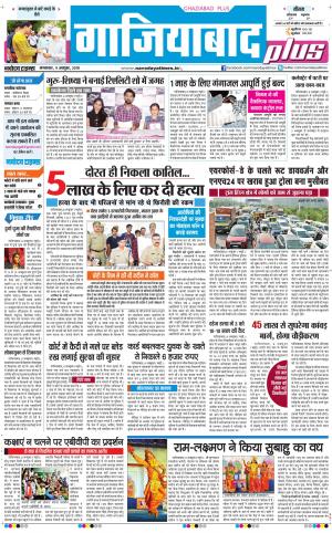 The Navodaya Times Ghaziabad