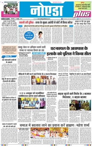The Navodaya Times Noida