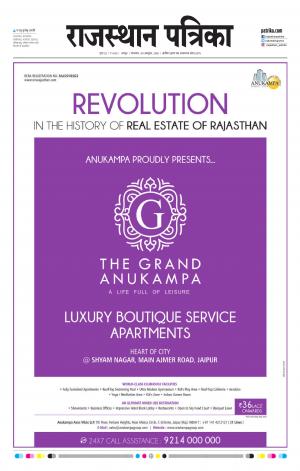 Rajasthan Patrika Jaipur