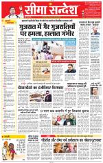 Jaipur Seema Sandesh 