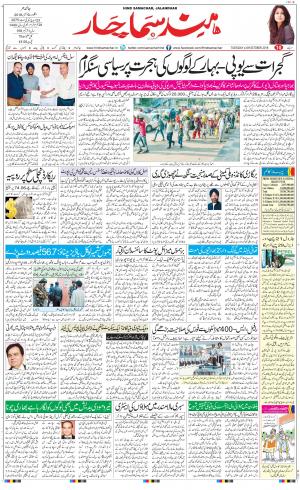 The Daily Hindsamachar Main