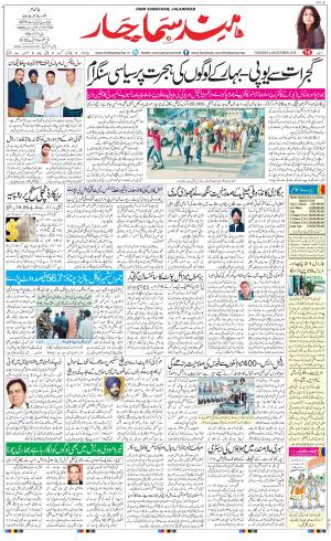 The Daily Hindsamachar Jalandhar