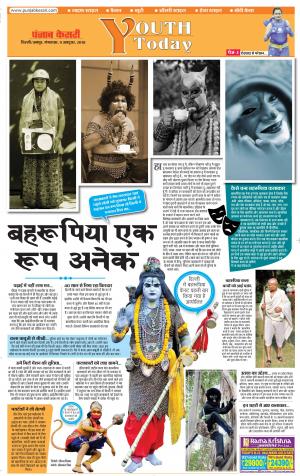 09-10-2018 | Punjab Kesari Youth Today