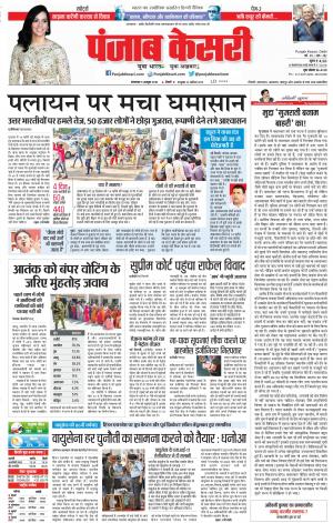 09-10-2018 | Punjab Kesari Delhi Main