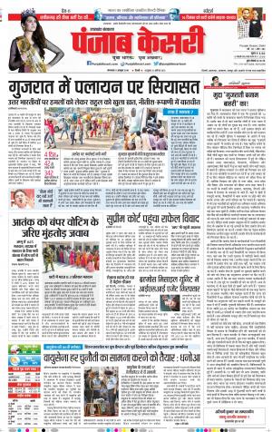09-10-2018 | Punjab Kesari Uttrakhand Main