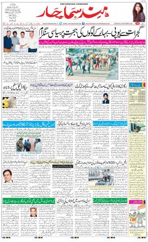 The Daily Hindsamachar Chandigarh