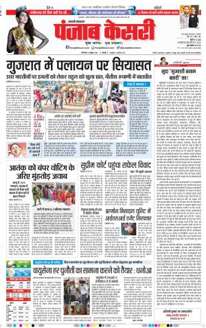 09-10-2018 | Punjab Kesari Shamli