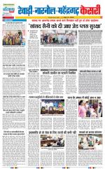 Rewari - Punjab Kesari