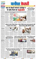 Panipat - Punjab Kesari