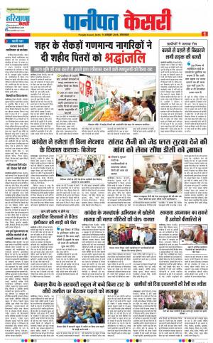 09-10-2018 | Punjab Kesari Panipat