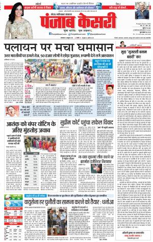 09-10-2018 | Punjab Kesari Noida