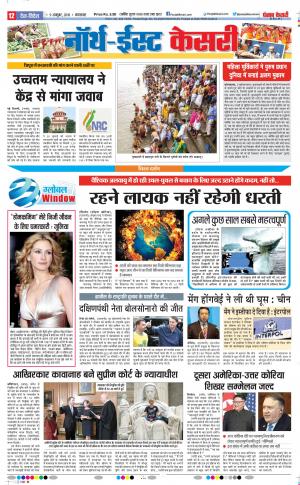 09-10-2018 | Punjab Kesari North East Main