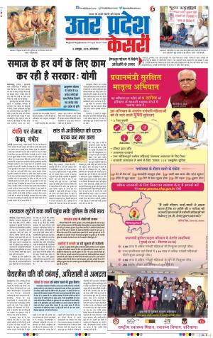 09-10-2018 | Punjab Kesari Meerut