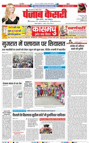 09-10-2018 | Punjab Kesari Madhya Pradesh Main