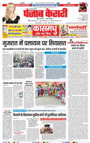 09-10-2018 | Punjab Kesari Lucknow
