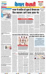 Kaithal - Punjab Kesari