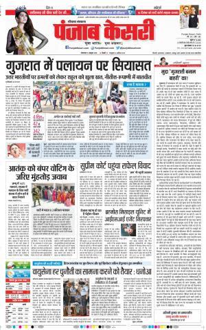 09-10-2018 | Punjab Kesari Karnal