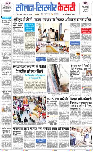  Solan sirmour kesari