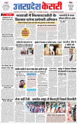  Uttar Pradesh kesari