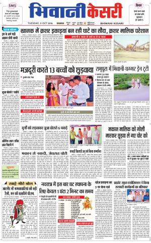 Punjab kesari / Haryana Bhiwani kesari