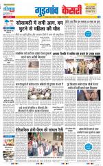 Gurugram - Punjab Kesari