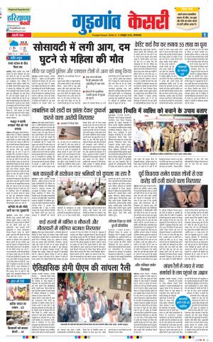 09-10-2018 | Punjab Kesari Gurugram